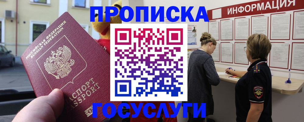 прописка для работы в Избербаше
