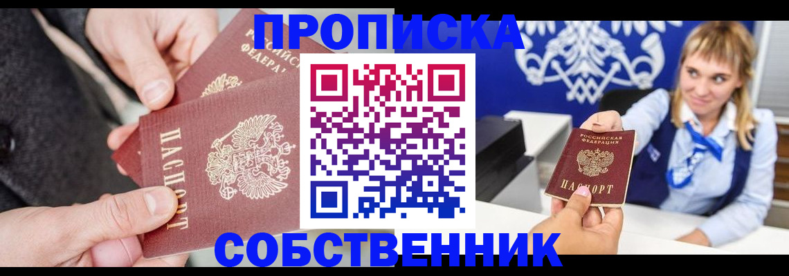 прописка законно в Избербаше