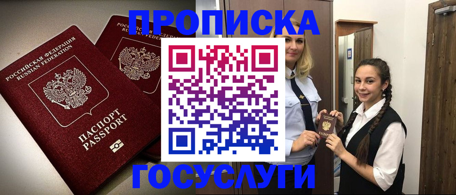 прописка 2025 в Избербаше
