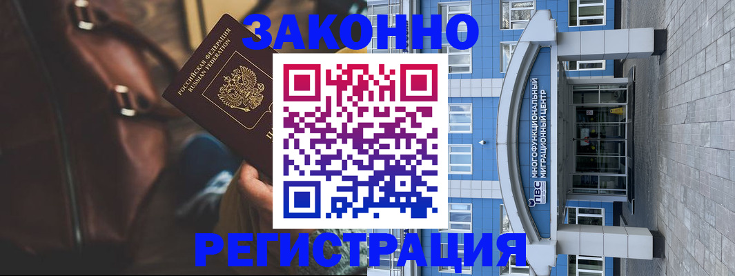 где прописаться в Избербаше