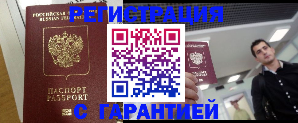 где прописаться в Избербаше